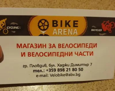 Bike Arena