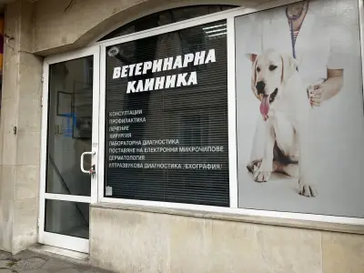 Ветеринарен кабинет Д-р Четалови