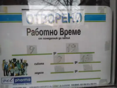 Ветеринарен Лекар Лечебница