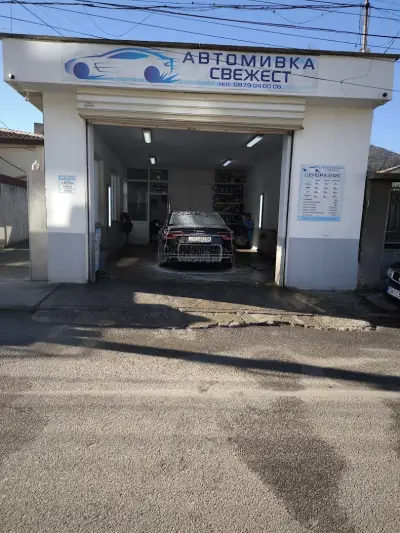 Автомивка Свежест