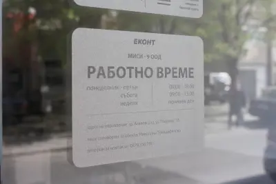 Еконт офис Асеновград АБВ