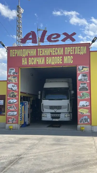 Пункт за ГТП “Alex”