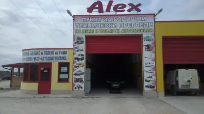 Пункт за ГТП “Alex”