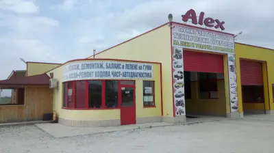 Пункт за ГТП “Alex”