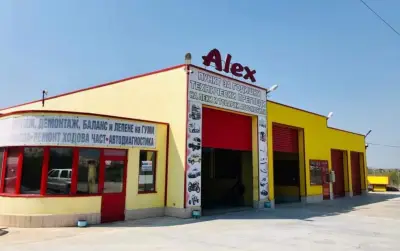 Пункт за ГТП “Alex”