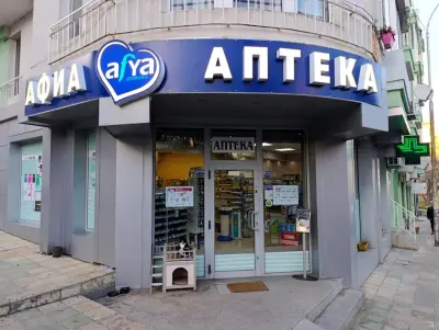 Аптека Афиа Зорница, Бургас
