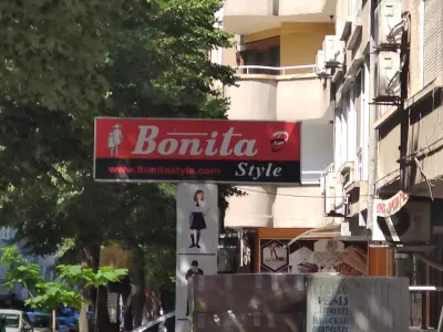 Бонита