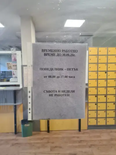 Пощенска станция 4018 Пловдив
