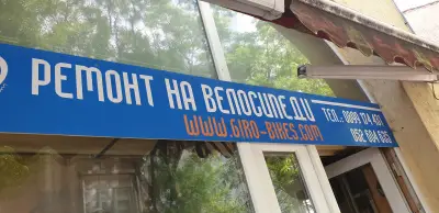 Джиро Байкърс