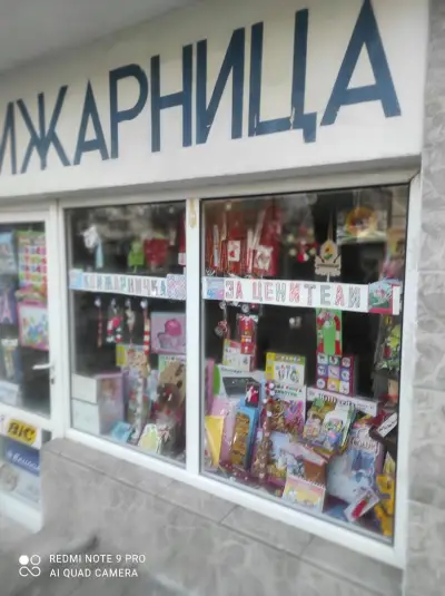 Книжарничка за ценители