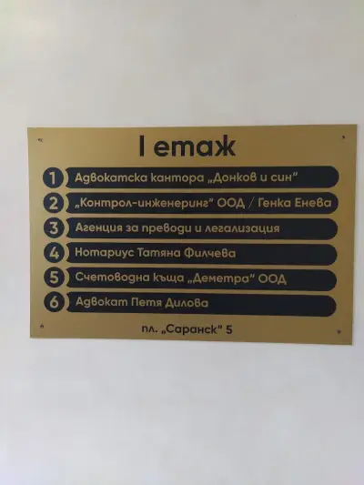 Агенция за преводи и легализация на документи