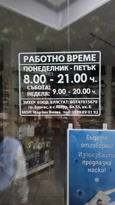 Аптека „Солар“