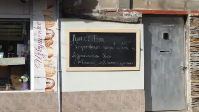Пекарна "Изкушение"