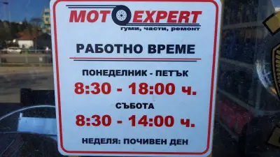 Автосервиз Motoexpert Варна "Миг"