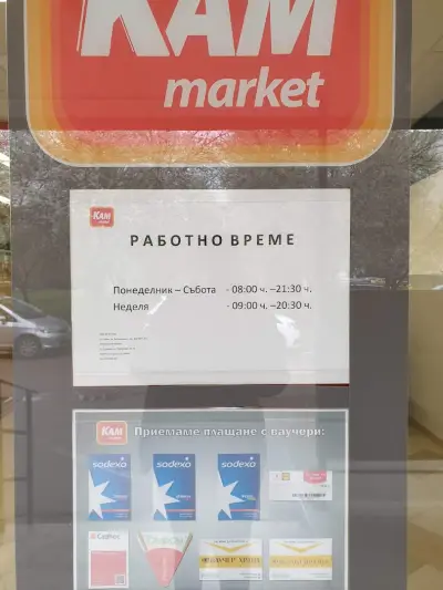 Кам маркет