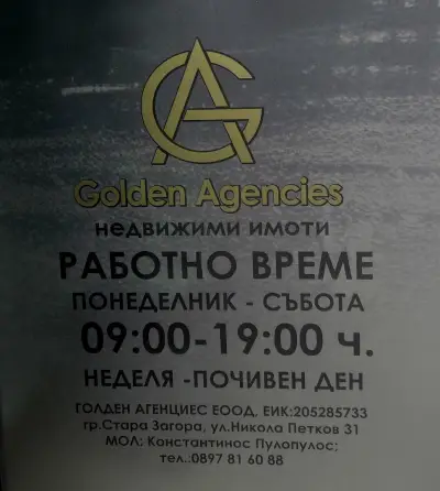 Golden Agencies - Агенция за недвижими имоти