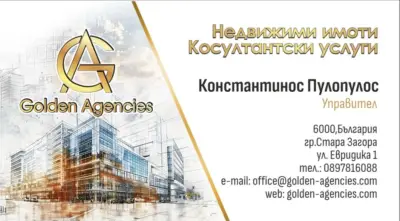 Golden Agencies - Агенция за недвижими имоти