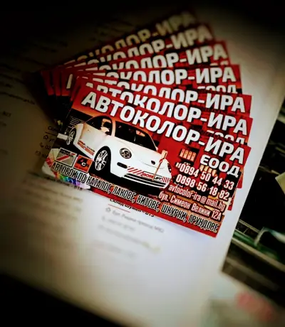 Автоколор-Ира ЕООД