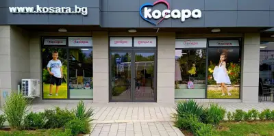 Косара