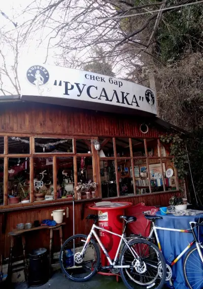 Снекбар „Русалка“