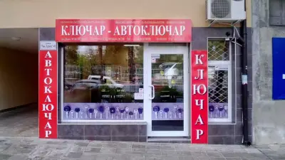 АВТОКЛЮЧАР БУРГАС - Gogokey ltd.