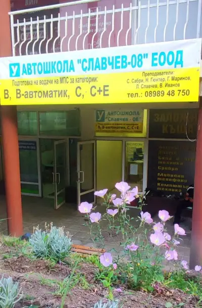 Шофьорски курсове инж.С.Сабри