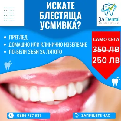 Дентална Клиника - Триадентал (Triadental)