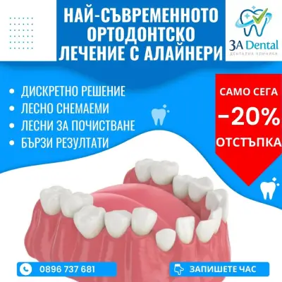 Дентална Клиника - Триадентал (Triadental)