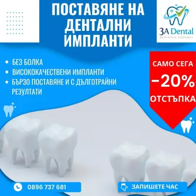 Дентална Клиника - Триадентал (Triadental)
