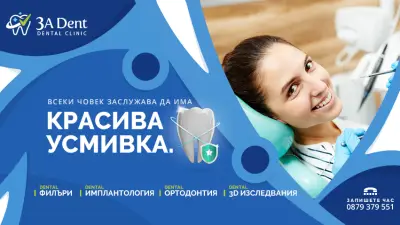 Дентална Клиника - Триадентал (Triadental)
