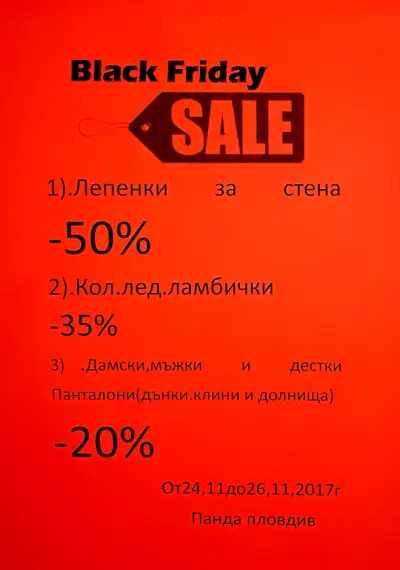 Магазин Панда