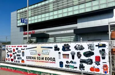 Елена 92 Тир паркинг Благоевград