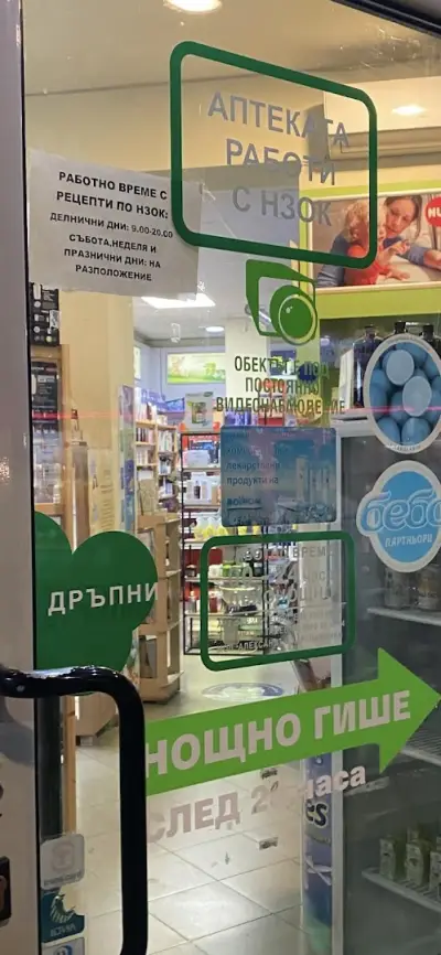 Арт Фарма - аптека Пловдив