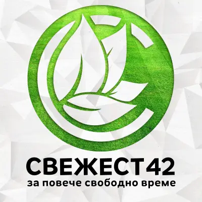Свежест 42