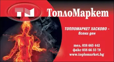 ТоплоМаркет