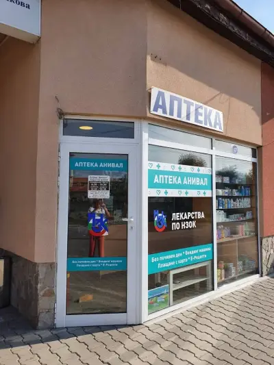 Аптека Анивал