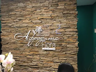Верига магазини Афродита Флора