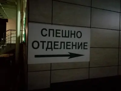 Болница "Пълмед" - СПЕШНО ПРИЕМНО ОТДЕЛЕНИЕ