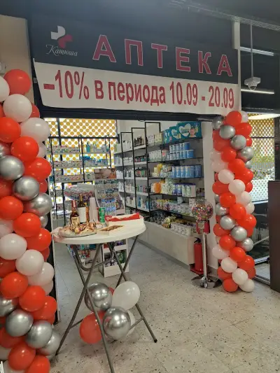 Аптека Катюша