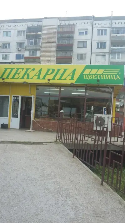 Пекарна Цветница