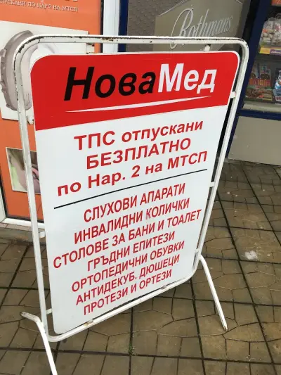 НОВА МЕД РУСЕ ЕООД