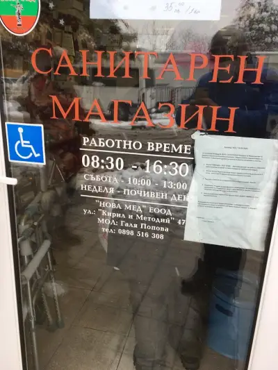 НОВА МЕД РУСЕ ЕООД
