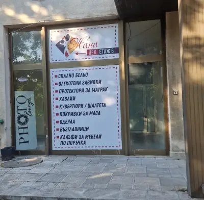 "ЖАНА-СД" ООД