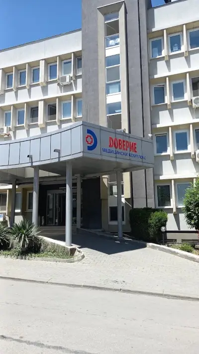 Медицински комплекс ДОВЕРИЕ