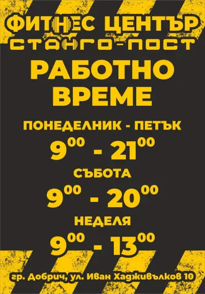 СТАНГО