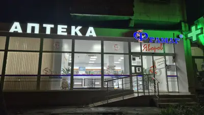 АПТЕКА ФРАМАР ЯВОРОВ