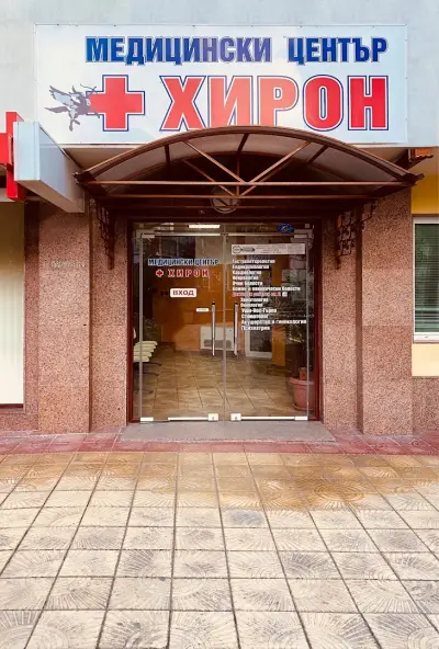 Медицински център "Хирон"-Хасково