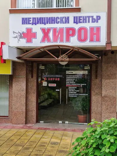 Медицински център "Хирон"-Хасково