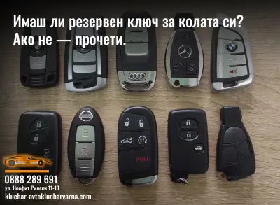 Автоключар Варна - Георги Георгиев