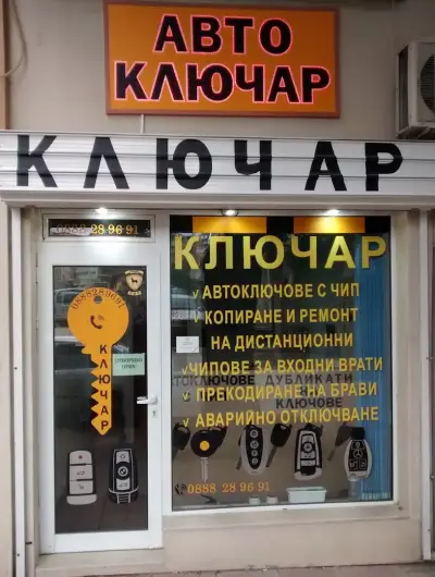 Автоключар Варна - Георги Георгиев